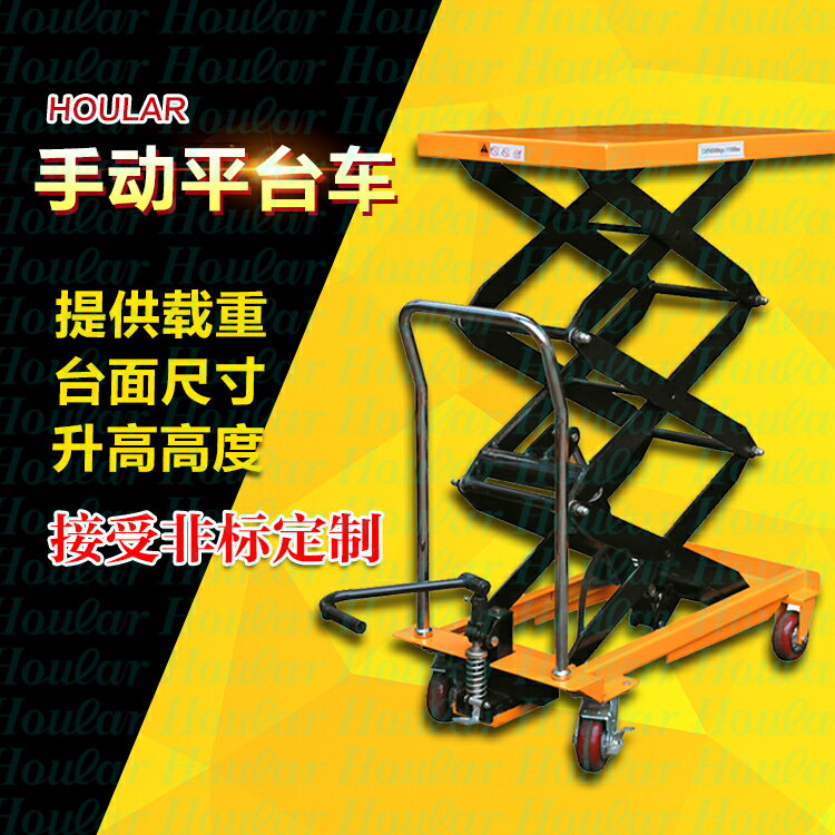 包郵手動液壓平臺車移動式模具手推升高平板車可定製電動升降平臺