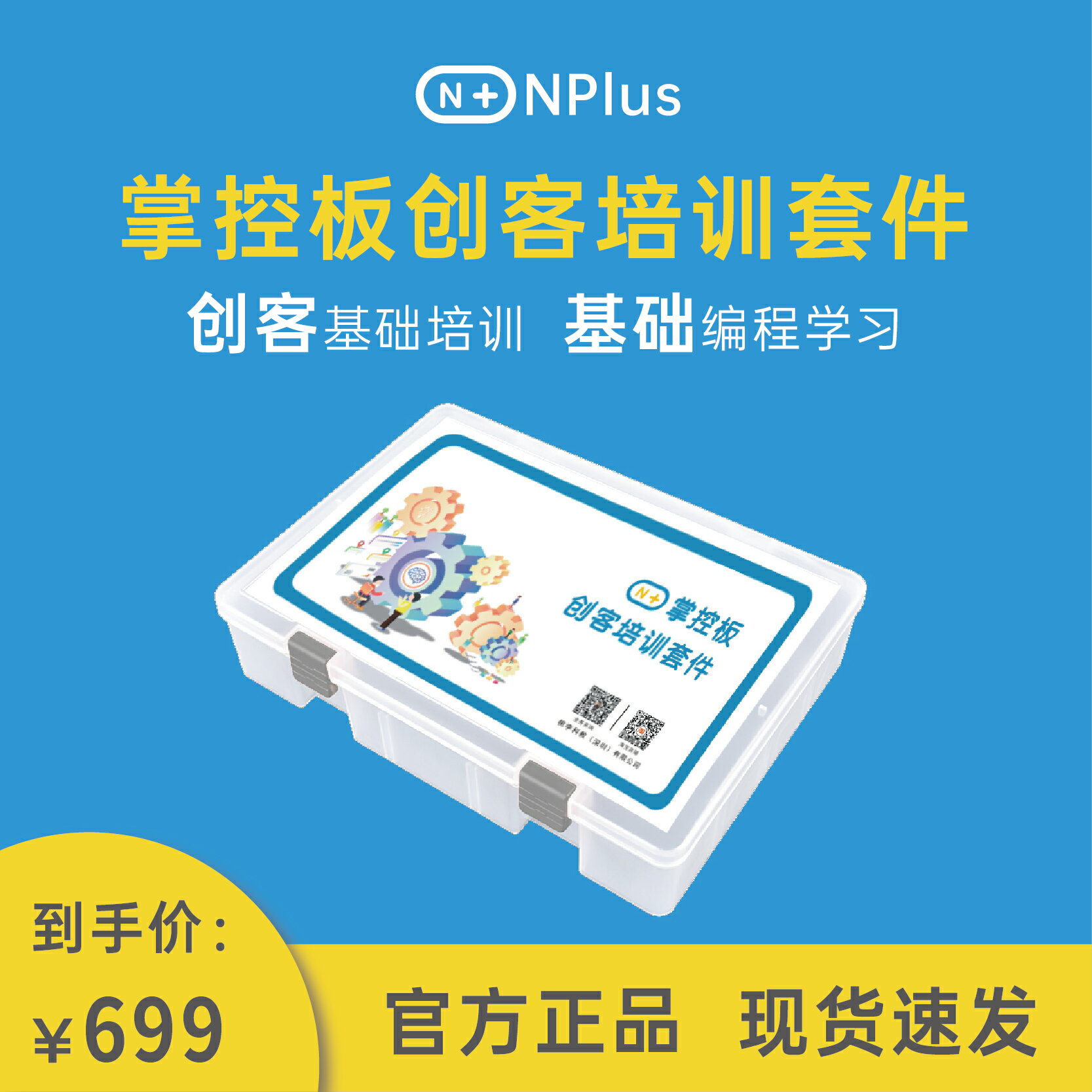 N+掌控板創客培訓物聯網學習套件開源python程式設計DIY教育開發板