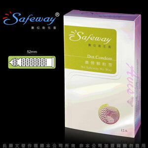SAFEWAY數位-激情顆粒型保險套(12入裝) 衛生套 避孕套 送潤滑液