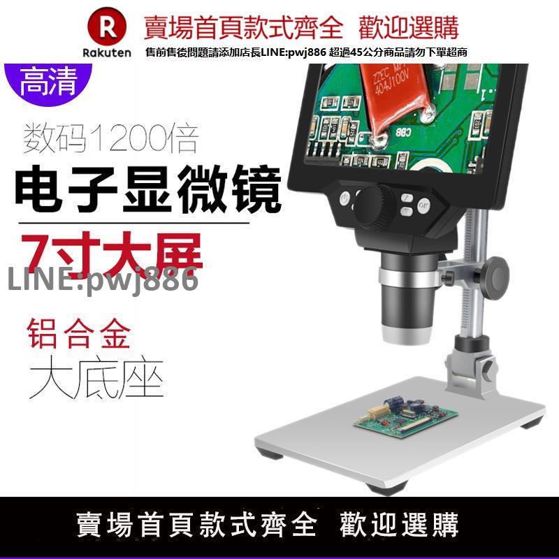 【高品質 超低價】聖創帶測量2400萬電子顯微鏡高畫質7寸工業數碼放大鏡1200倍電路板pcb焊接手機表維修專用產品檢測古玩建盞鑒賞
