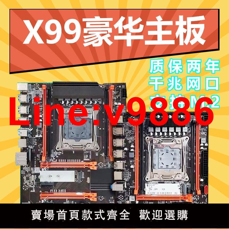 【臺灣公司 超低價】全新科腦x79/x99主機板cpu套裝臺式電腦DDR3多開工作室E5 2666v3
