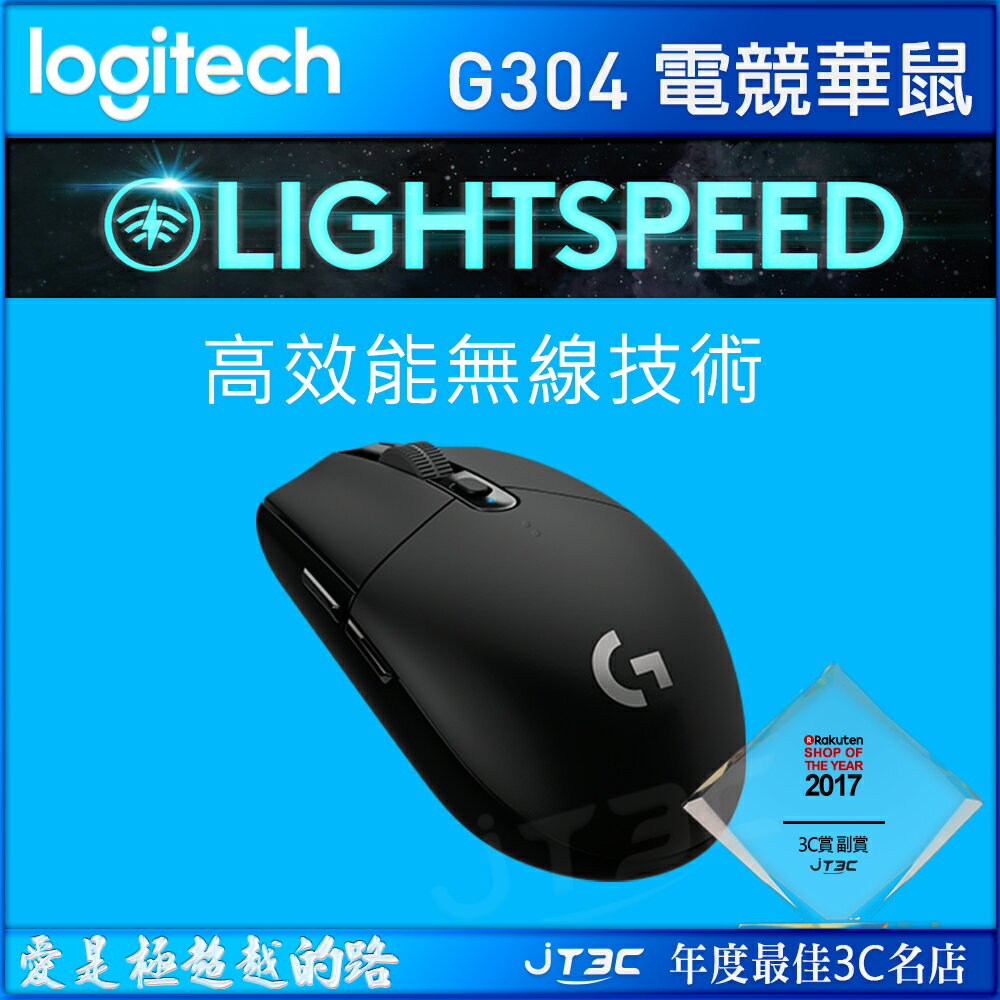 【最高3000點回饋+299免運】Logitech 羅技 G304 新一代 LIGHTSPEED 無線遊戲電競滑鼠★(7-11滿299免運)