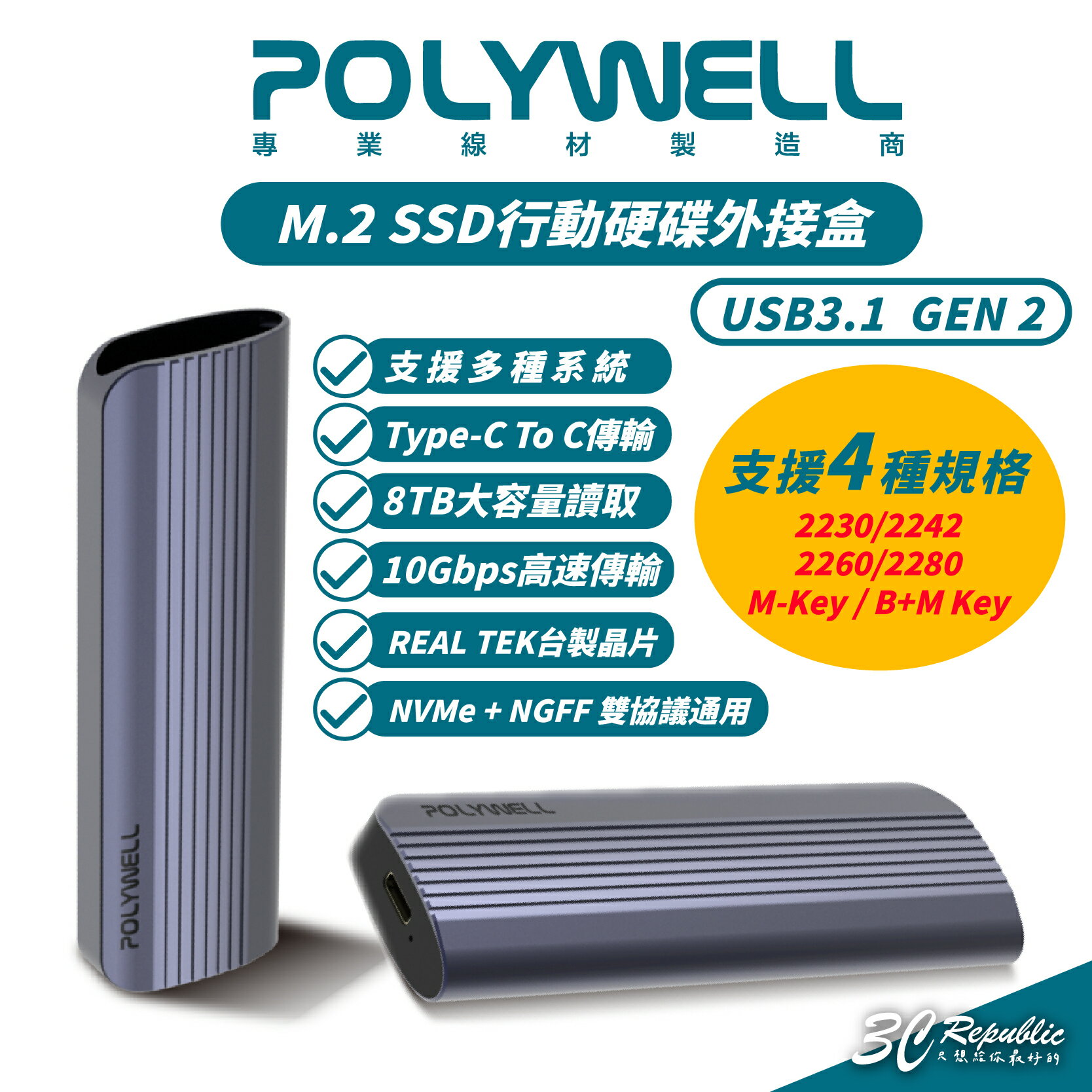 POLYWELL Type-C 固態 硬碟 移動式 行動 外接盒 適用 M.2 SSD NVMe NGFF【APP下單8%點數回饋】