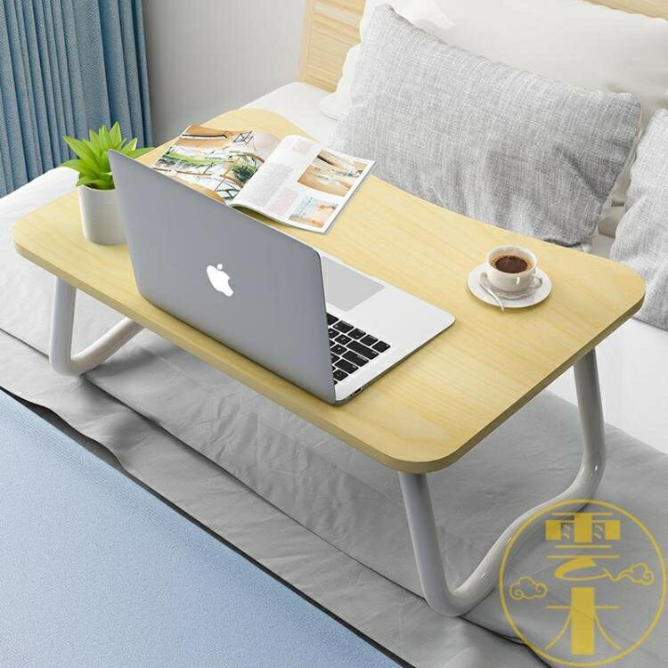 床上小桌子懶人桌寢室床上書桌可折疊簡易電腦桌【雲木雜貨】