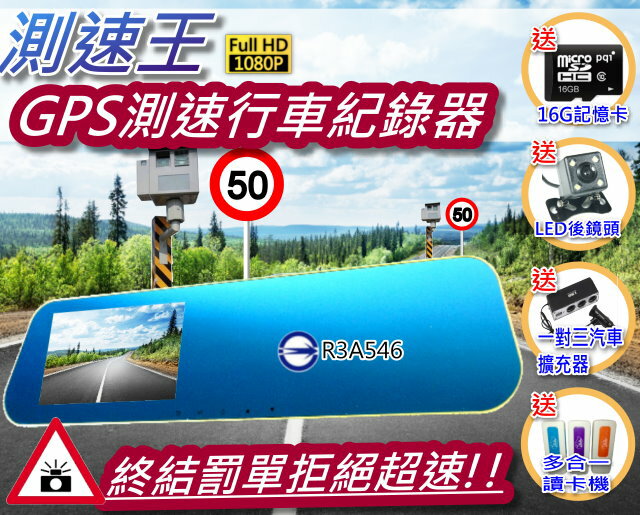 [測速王 GPS測速行車紀錄器] 雙鏡頭錄影 行車記錄器 GPS 測速 行車紀錄器 FULL HD高清錄影
