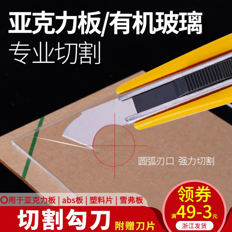 模型工具模型製作鉤刀diy工具勾刀有機玻璃ABS板亞克力板材模型刀