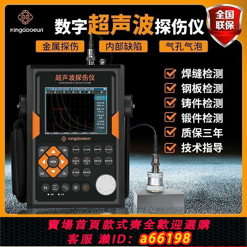 【台灣公司 可開發票】超聲波探傷儀便攜式金屬焊縫鋼鐵鑄件內部缺陷氣泡無損檢測儀器
