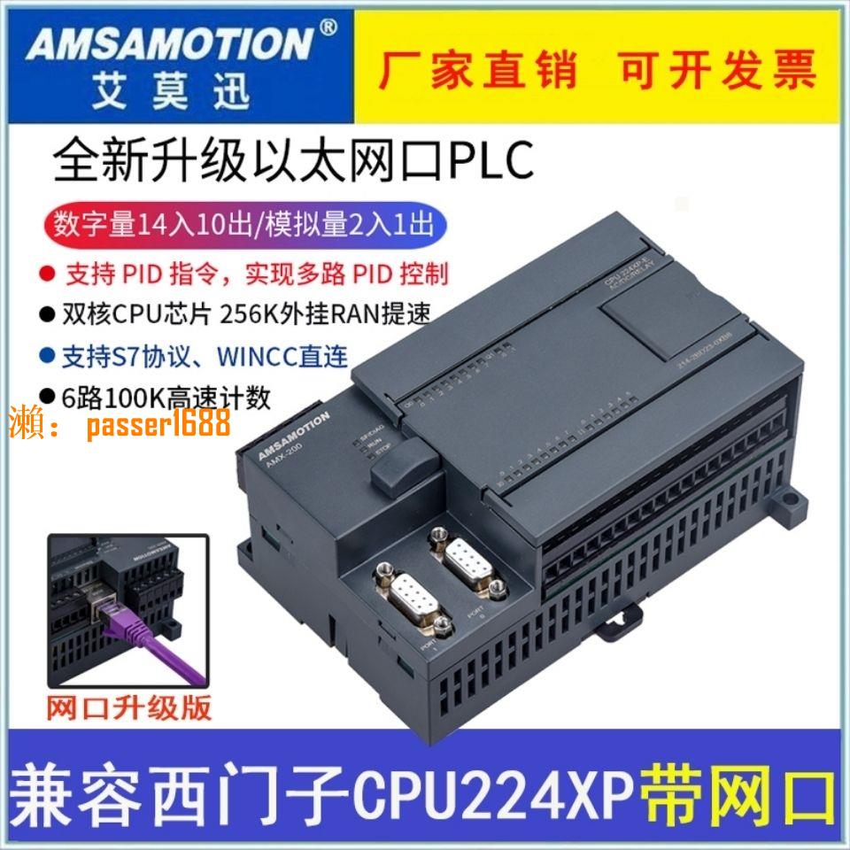 【台灣保固】兼容西門子plc s7-200 cpu224xp 帶模擬量 控制器 工控板 國產PLC