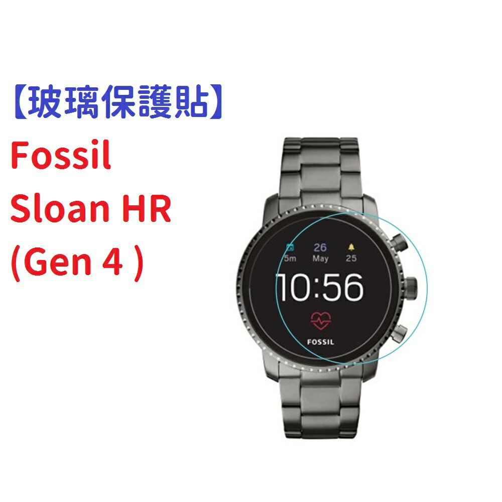 【玻璃保護貼】Fossil Sloan HR(Gen 4 ) 智慧手錶 高透玻璃貼 螢幕保護貼 強化 防刮 保護膜