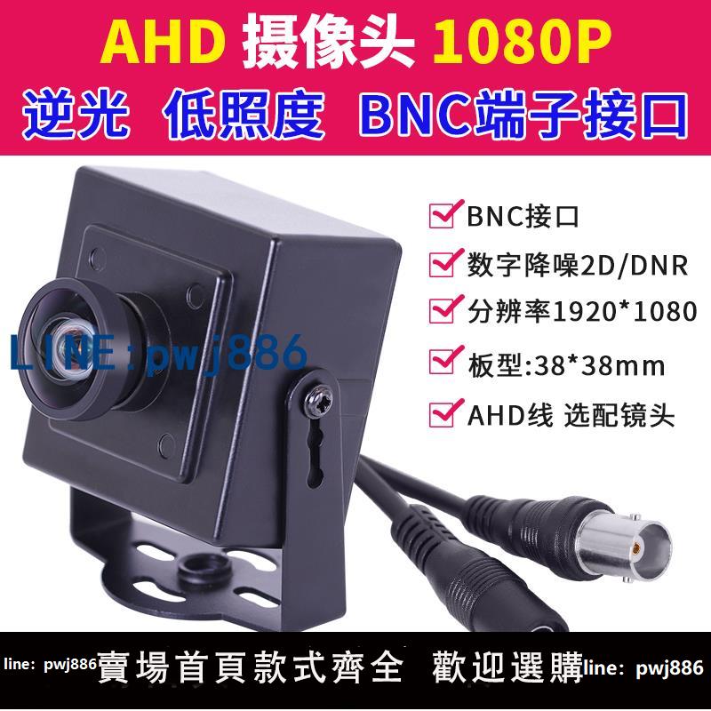 【臺灣公司】1080P同軸高畫質紅外AHD模擬DVR錄像機BNC介面無畸變監控工業攝像頭