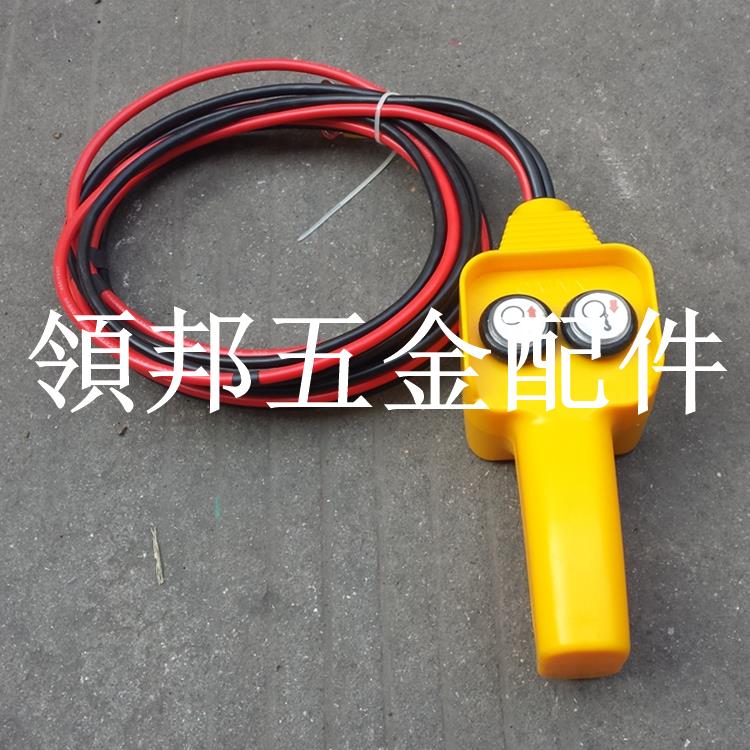 車載電動絞盤手動開關12V 24V[領邦五金配件]