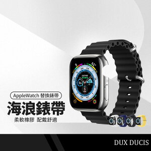 【超取免運】DD 替換錶帶 海浪錶帶 適用AppleWatch Series1~9代 SE 水上活動設計款 橡膠錶帶 親膚疏水