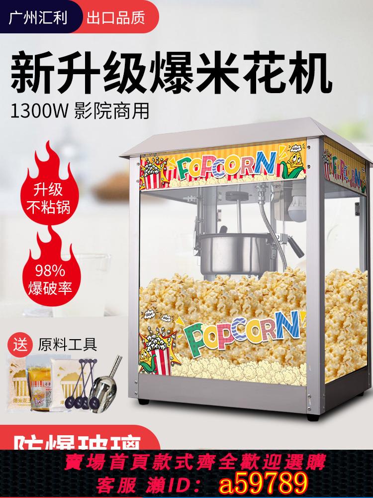 【臺灣公司 可打統編】匯利爆米花機商用全自動球形爆谷機苞米花機1608不銹鋼爆玉米機器