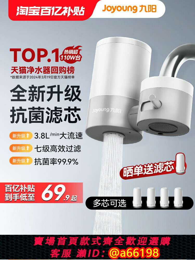 【臺灣公司 可開發票】九陽凈水器水龍頭過濾器自來水家用直飲前置濾水器廚房超濾凈化機