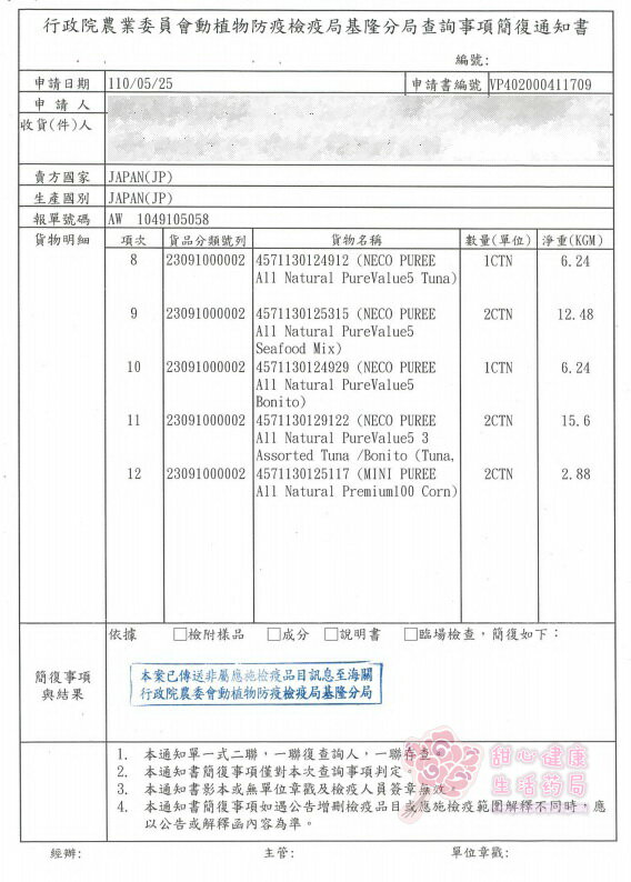 日本國產Neco Puree喵寵愛(貓用)-鮪魚、鰹魚、鰹魚+鮪魚口味肉泥(天然食材無添加)(60份/盒) 6
