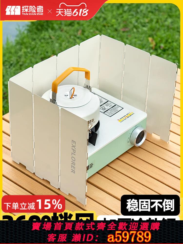 【臺灣公司 可打統編】戶外露營卡式爐擋風板加厚摺疊爐具防風板爐頭灶具防風罩野營裝備