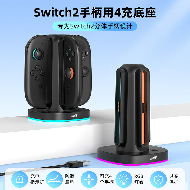 良值正品switch2代左右手柄充電底座 NS2座充joy-con充電器
