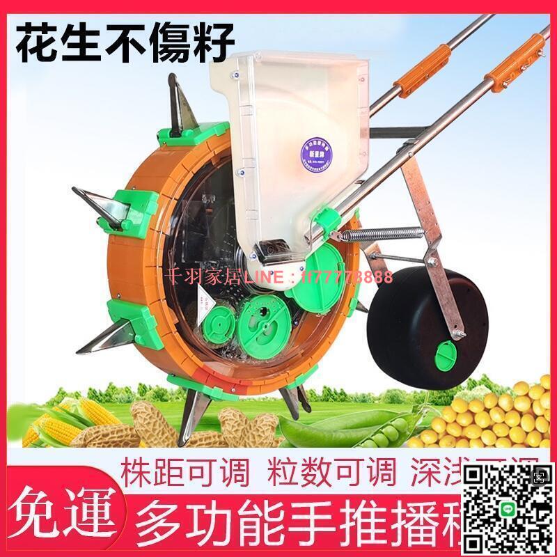 【千羽家居】多功能播種機種植器撒種機 手推式玉米小麥大豆花生播種機 農用小型園藝器具 種植神器點播機 播種種植神器