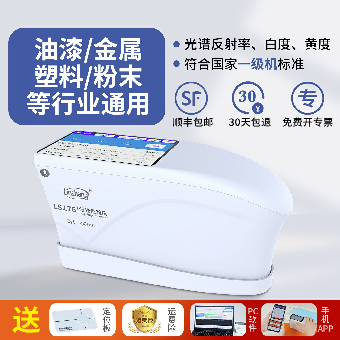 {可打統編 保固一年}林上便攜式色差儀高精度色差檢測儀紡織面料測色儀布料顏色測試儀 0