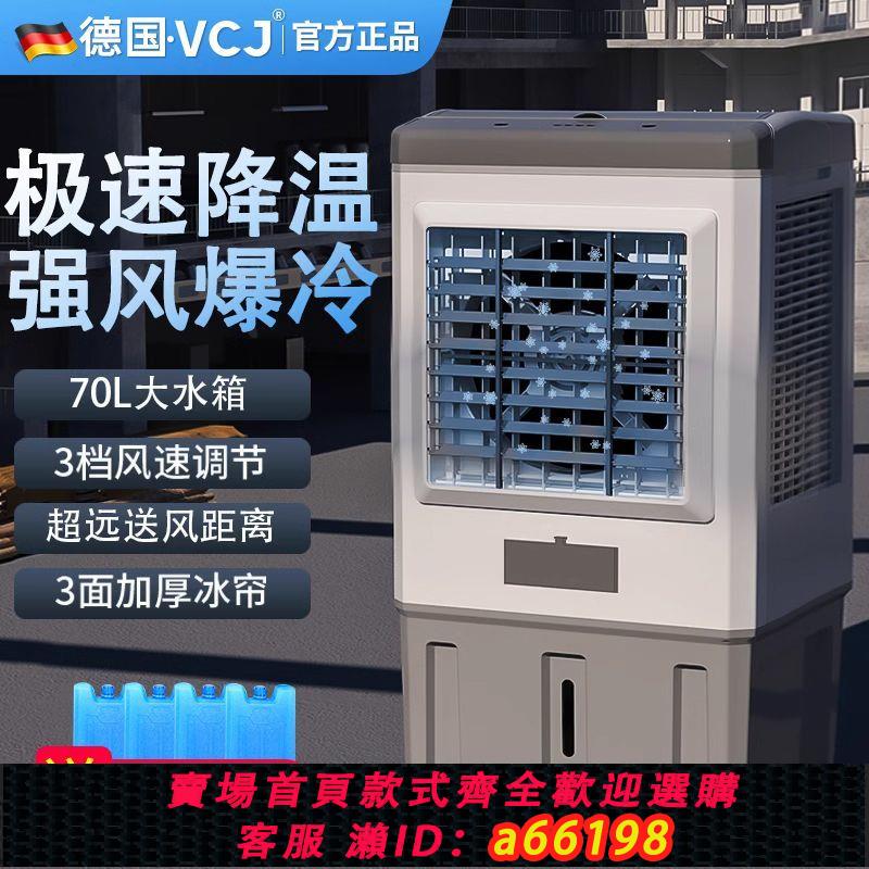 【臺灣公司 可開發票】VCJ空調扇家用冷風商用製冷加濕空調加水冰冷電風扇小型移動空調
