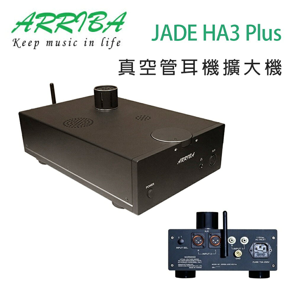 【澄名影音展場】冠球 ARRIBA AUDIO JADE HA3 Plus 真空管耳機擴大機