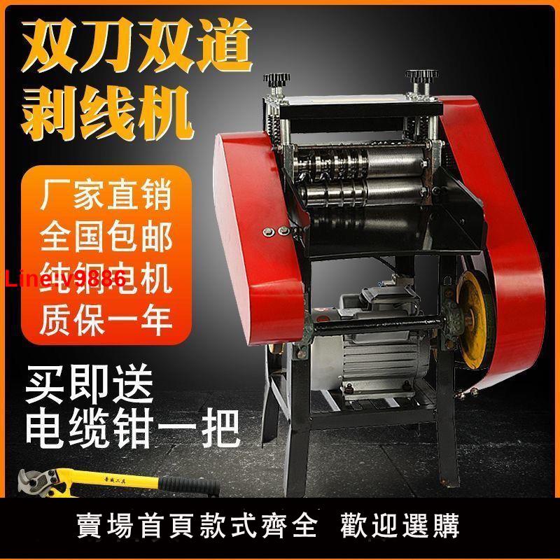 【台灣公司 超低價】全自動廢舊電纜剝皮機銅電線去皮機電動撥線機小型脫皮機扒皮機