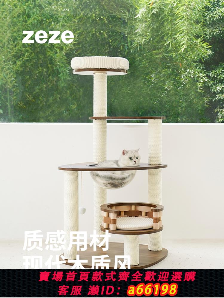 【臺灣公司 可開發票】zeze現代貓爬架貓窩樹一體太空艙實木貓爬架子不佔地貓咪用品大全
