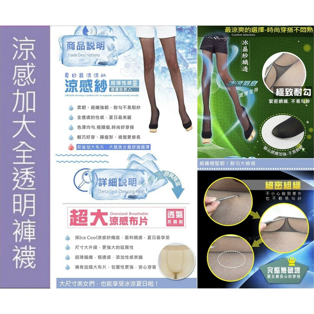 加大XXL 涼感絲襪 耐勾 加大褲襪 透膚絲襪 3入6入12入 另有一般碼 大尺碼絲襪 ☆ MIT 台灣製造 ☆ 櫻桃嚴選 8