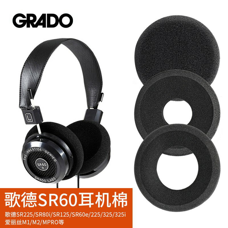 Grado歌德 PS1000 GS1000耳機套 SR125 SR325RS2 M1 M2耳機海綿套 耳罩耳棉