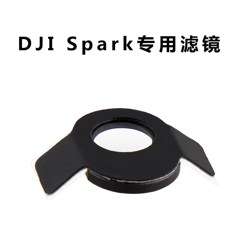 適用于大疆Dji 曉Spark濾鏡 無人機配件 無人機濾鏡 大疆曉UV鏡