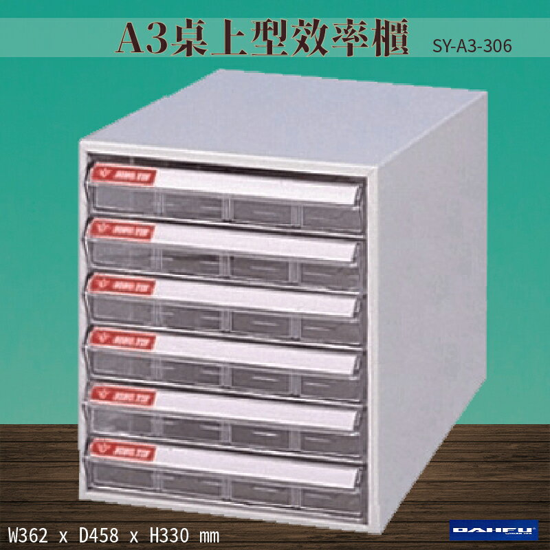 【台灣製造-大富】SY-A3-306 A3桌上型效率櫃 收納櫃 置物櫃 文件櫃 公文櫃 直立櫃 辦公收納-