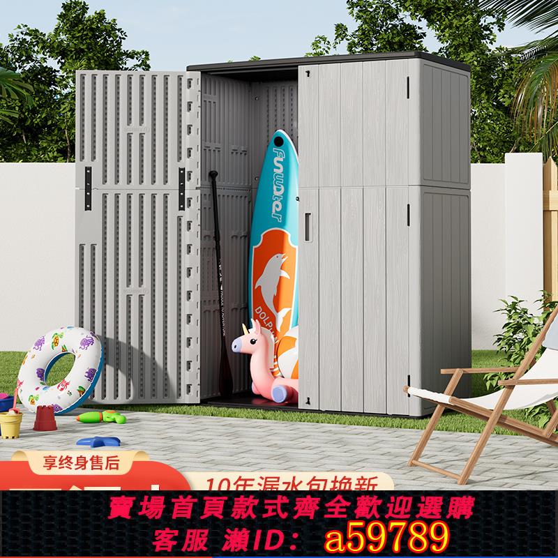 【臺灣公司 可打統編】戶外儲物櫃防水防曬庭院花園陽臺工具箱室外院子防雨幼兒園收納櫃