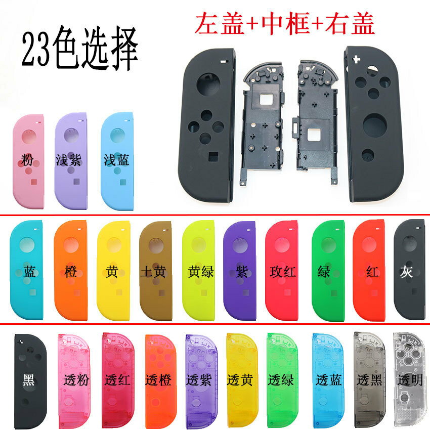 任天堂Nintendo Switch 手柄JOY-CON替換殼 手柄殼 NS電池內托架【Snowbelle優選】