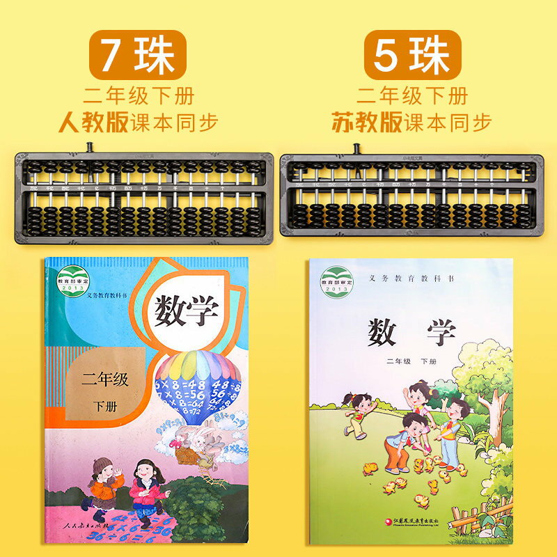 算盤小學生專用二年級下冊五珠七珠5珠13檔兒童數學珠心算口訣表老式教學具一年級幼兒園計數器玩具一鍵復位