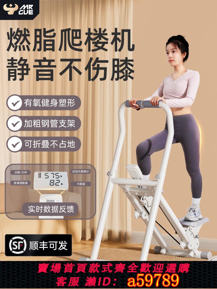 【臺灣公司 可打統編】Mrcue多功能爬樓機健身家用踏步機登山器材樓梯機攀爬坡運動器械