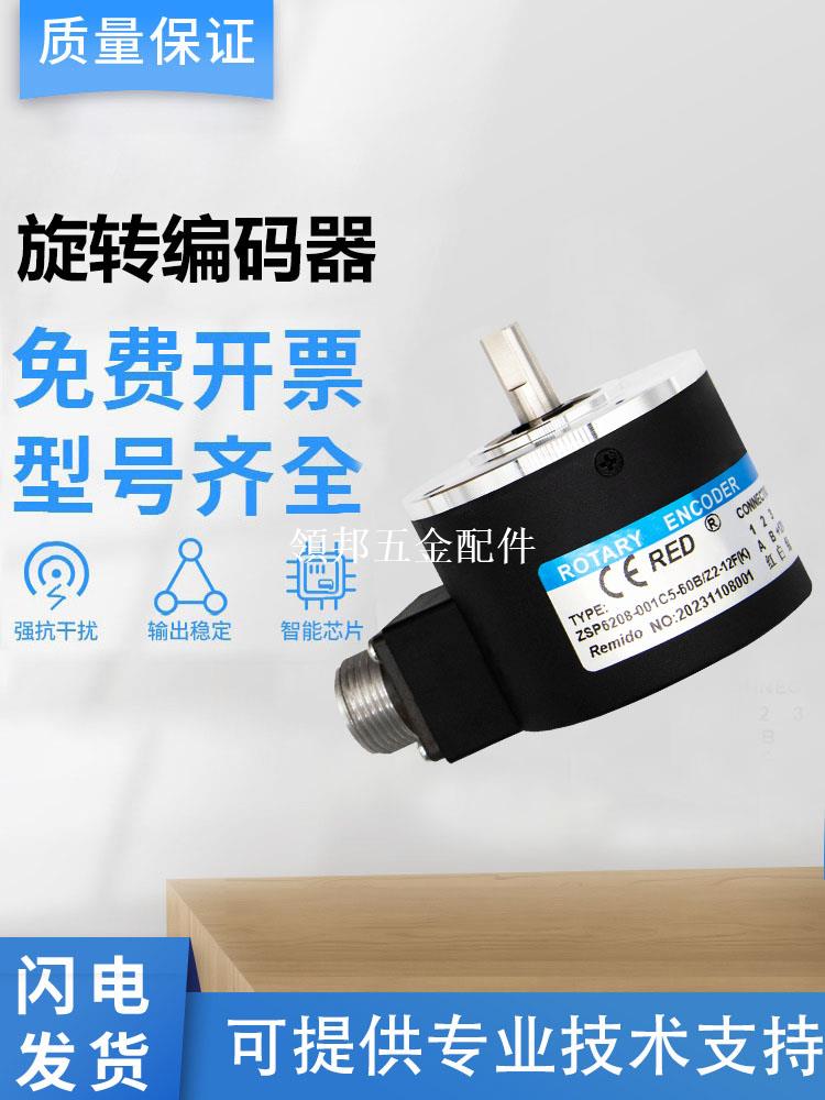 瑞普型旋轉編碼器 ZSP6208-001C5-60B-Z2-12F(K) 質量保證[領邦五金配件]
