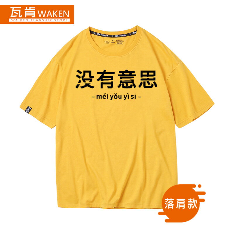 中國boy同款沒有意思態度短袖中文性休閑寬松t恤文字夏純棉體恤 3