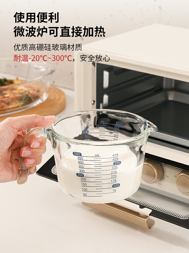 量杯 計量杯 刻度杯 廚房高鵬玻璃量杯帶刻度有手柄計量杯家用食品級耐高溫烘焙打雞蛋【MJ21378】