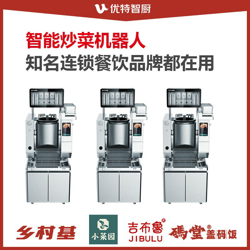 【臺灣公司 可開發票】商用全自動智慧炒菜機自動投料多功能滾筒團餐食堂炒菜機器人