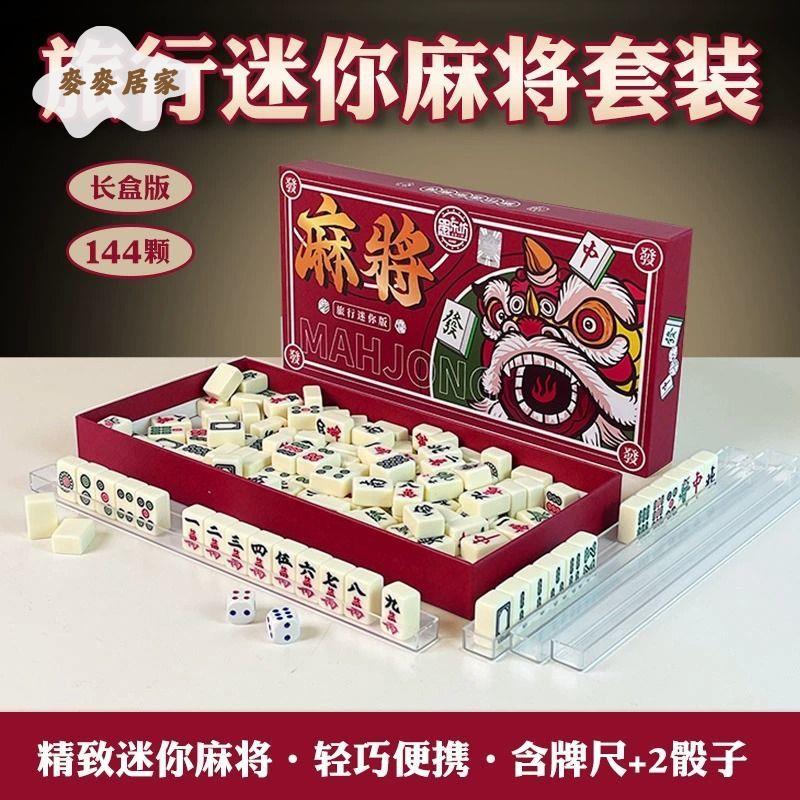 便攜迷你麻將 牌小號旅行 宿舍 戶外 麻將 mini手搓防水家用娛樂麻將 牌[PP0505063]
