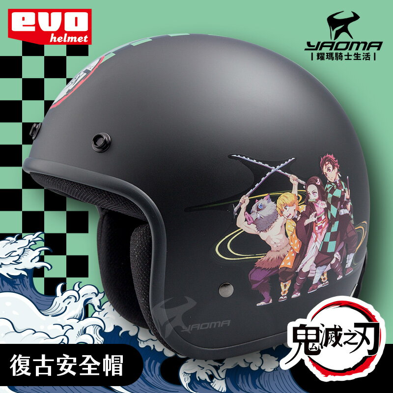 贈抗UV鏡片 EVO安全帽 鬼滅之刃 消光黑 復古帽 3/4罩 正版授權 炭治郎 彌豆子 我妻善逸 伊之助 耀瑪騎士