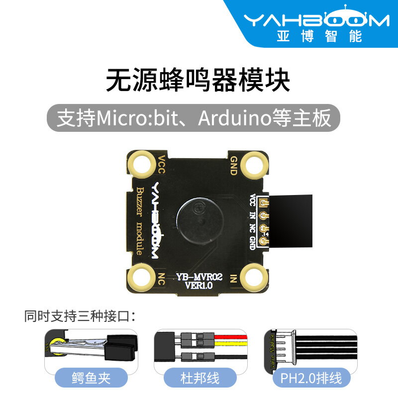 亞博智慧無源蜂鳴器電子積木模塊聲音傳感器創客PH2.0相容arduino
