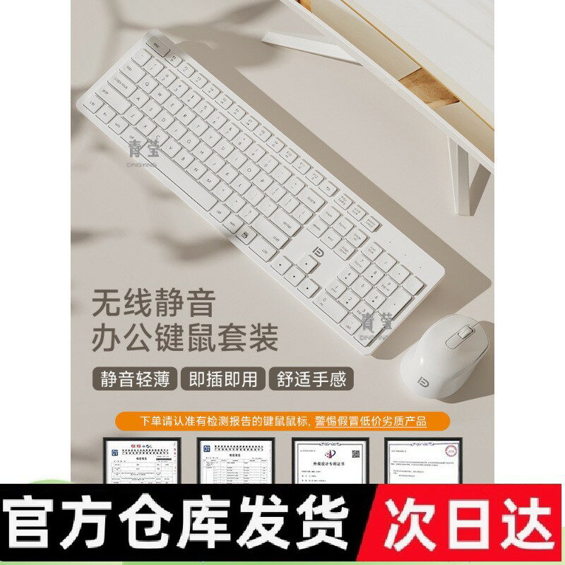 套裝鍵盤靜音滑鼠無限無聲臺式打字膝上型電腦無線辦公室外接