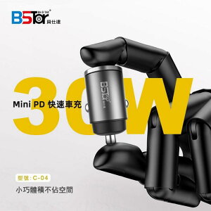 BSTar貝仕達 MINI 30W PD+QC3.0 超級快速車充 30W車充 金屬車充 雙孔 TypeC USB【APP下單最高22%點數回饋】
