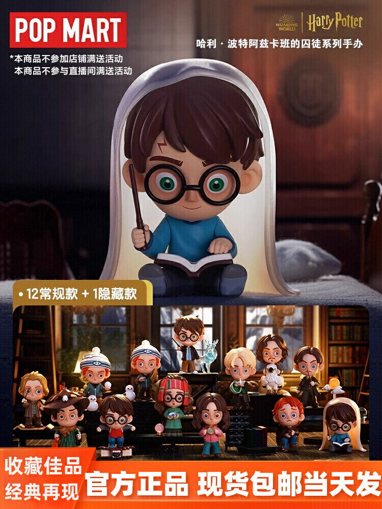 POPMART泡泡瑪特 哈利波特與阿茲卡班的囚徒系列手辦潮流擺件盲盒