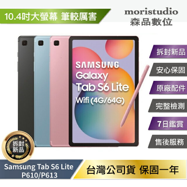 Samsung Galaxy Tab S6 Lite Wifi P613 (4G/128G) 拆封新機【APP下單4%點數回饋】