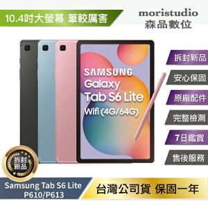 SAMSUNG Galaxy Tab S6 Lite Wifi P613 (4G/128G) 拆封新機【樂天APP下單最高20%點數回饋】