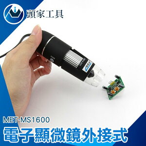 《頭家工具》數位放大鏡 工業電路板 變焦顯微鏡 高分辨率 MET-MS1600 USB存儲 生物觀察