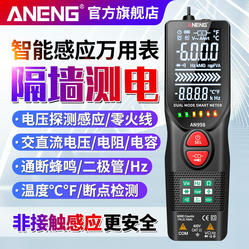 萬用表非接觸感應電筆數字高精度智慧防燒墻體探測全自動萬能表