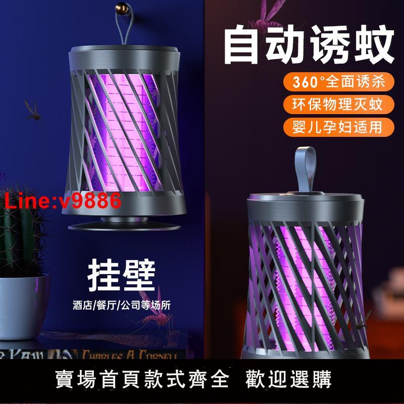 【臺灣公司 超低價】【滅蚊推薦】驅蚊神器室內電擊式蚊子滅蚊器滅蚊燈嬰幼兒孕婦物理充電除蚊防蚊子誘捕器宿舍靜音吸蚊器2022